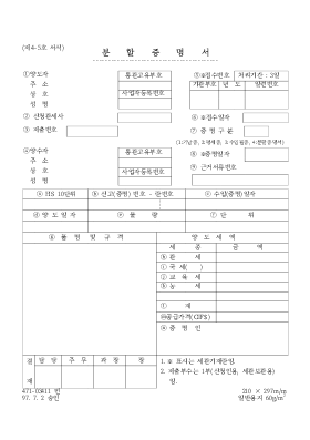 분할 증명서 발급 신청서 분할 증명서 발급 신청서